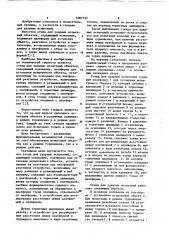 Стенд для ударных испытаний (патент 1087797)