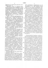 Автоматическая поточная линия для изготовления книг (патент 1426848)