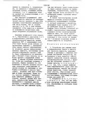 Устройство для гашения волн и гидравлических ударов в емкости для перевозки жидкости (патент 1504169)