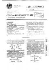 Способ получения 2,6-ди-(трет-бутил-4-(3,5-ди-трет-бутил-4- оксибензилиден)-2,5-циклогексадиен-1-она (патент 1766903)