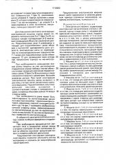 Электрическая машина (патент 1713022)