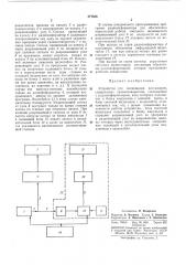 Устройство для оповещания пассажиров (патент 377836)