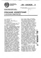 Последовательный дешифратор слов (патент 1043626)
