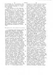 Устройство для контроля радиоэлектронных объектов (патент 1262457)