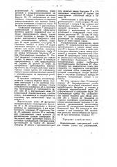 Электрическая печь для плавки стекла под разрежением (патент 34719)