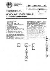 Устройство для бесконтактного измерения параметров полупроводниковых материалов (патент 1345100)