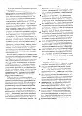 Устройство автоматического управления весовым дозатором (патент 520517)