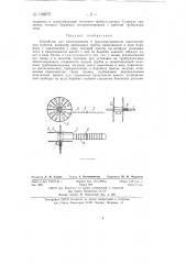 Устройство для пакетирования и транспортирования короткомерных изделий (патент 138875)