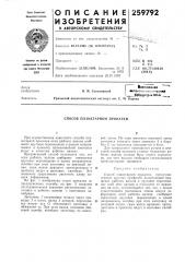 Способ планетарной прокатки (патент 259792)
