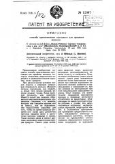 Способ приготовления пригодных для прядения волокон (патент 12097)