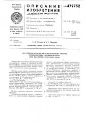 Способ получения ненасыщенных эфиров углеводородов ароматического или полиароматического ряда (патент 479752)