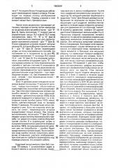 Анализатор интерферограмм (патент 1660209)