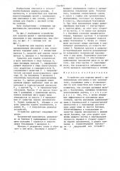 Устройство для нарезки щелей с одновременным внесением в них заполнителя (патент 1347877)