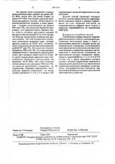 Способ оценки эффективности гидрообработки угольного пласта (патент 1617141)