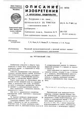 Вертикальный стык (патент 467978)