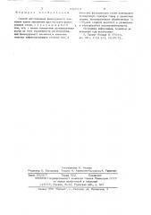 Способ изготовления фильтрующего элемента (патент 636014)
