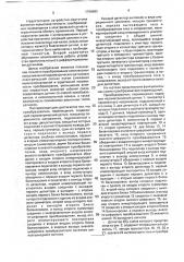 Преобразователь перемещений (патент 1796883)