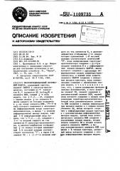 Многофункциональный логический модуль (патент 1109735)