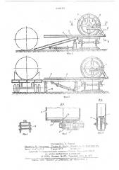 Устройство для перегрузки цилиндрических грузов (патент 520310)
