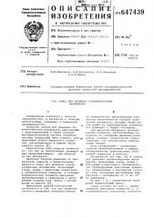 Силос для хранения порошкообразных материалов (патент 647439)