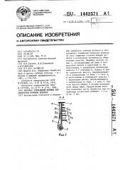 Барабан трепальной машины для обработки лубяных волокон (патент 1442571)