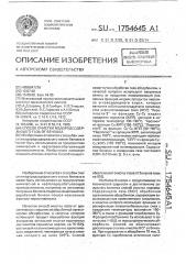 Способ очистки водородсодержащего газа от бензола (патент 1754645)