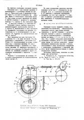 Основной тормоз ткацкого станка (патент 573516)