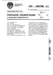 Способ определения форм бронхиальной астмы (патент 1437780)