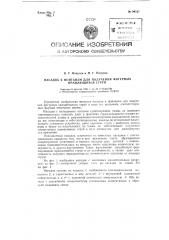 Патент ссср  94121 (патент 94121)