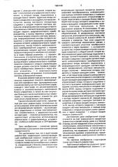 Адаптивный рефлектор (патент 1684166)