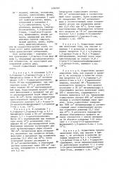 Способ получения производных 1,2-дитиол-3-она или их хлористоводородных солей (патент 1480769)