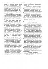 Установка для нейтрализации сточных вод (патент 1000405)