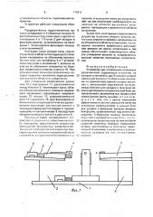 Устройство для сплавления оптических разветвителей (патент 1704126)