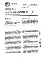 Способ изготовления композитных прутков (патент 1731328)