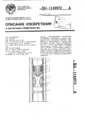 Скважинная насосная установка (патент 1132072)