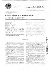 Способ транспортирования продукта по шахтному стволу (патент 1744260)