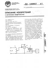 Способ испытания электрического контакта (патент 1269057)
