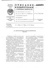 Многоканальная электронно-оптическая система (патент 660493)