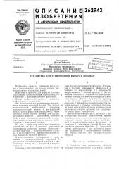 Устройство для ступенчатого впрыска топлива. (патент 362943)