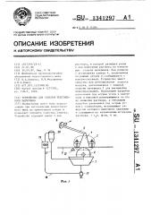 Устройство для отделки текстильного материала (патент 1341297)