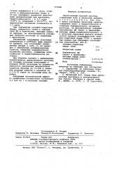Эмульсионный буровой раствор (патент 979484)