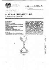 Балка (патент 1716030)