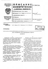 Устройство для поддержания гибкого элемента (патент 596764)