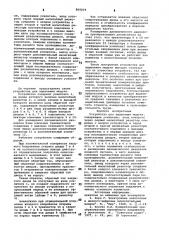 Устройство для выделения модуля (патент 809219)