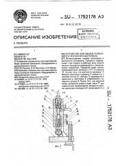 Устройство для смазки полосового и ленточного материала (патент 1752178)