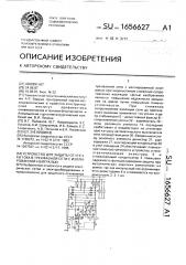 Устройство для защиты от утечки тока в трехфазной сети с изолированной нейтралью (патент 1656627)