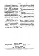 Способ получения 2-амино-6-меркапто-9- @ -d- рибофуранозилпурина (патент 986090)