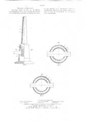 Дымовая труба (патент 637523)