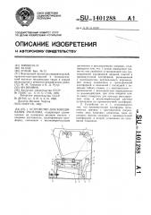 Устройство для взвешивания расплава (патент 1401288)