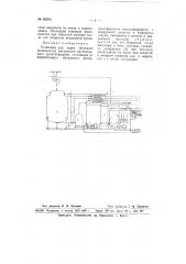 Установка для варки (бучения) волокнистых материалов растительного происхождения (патент 66200)